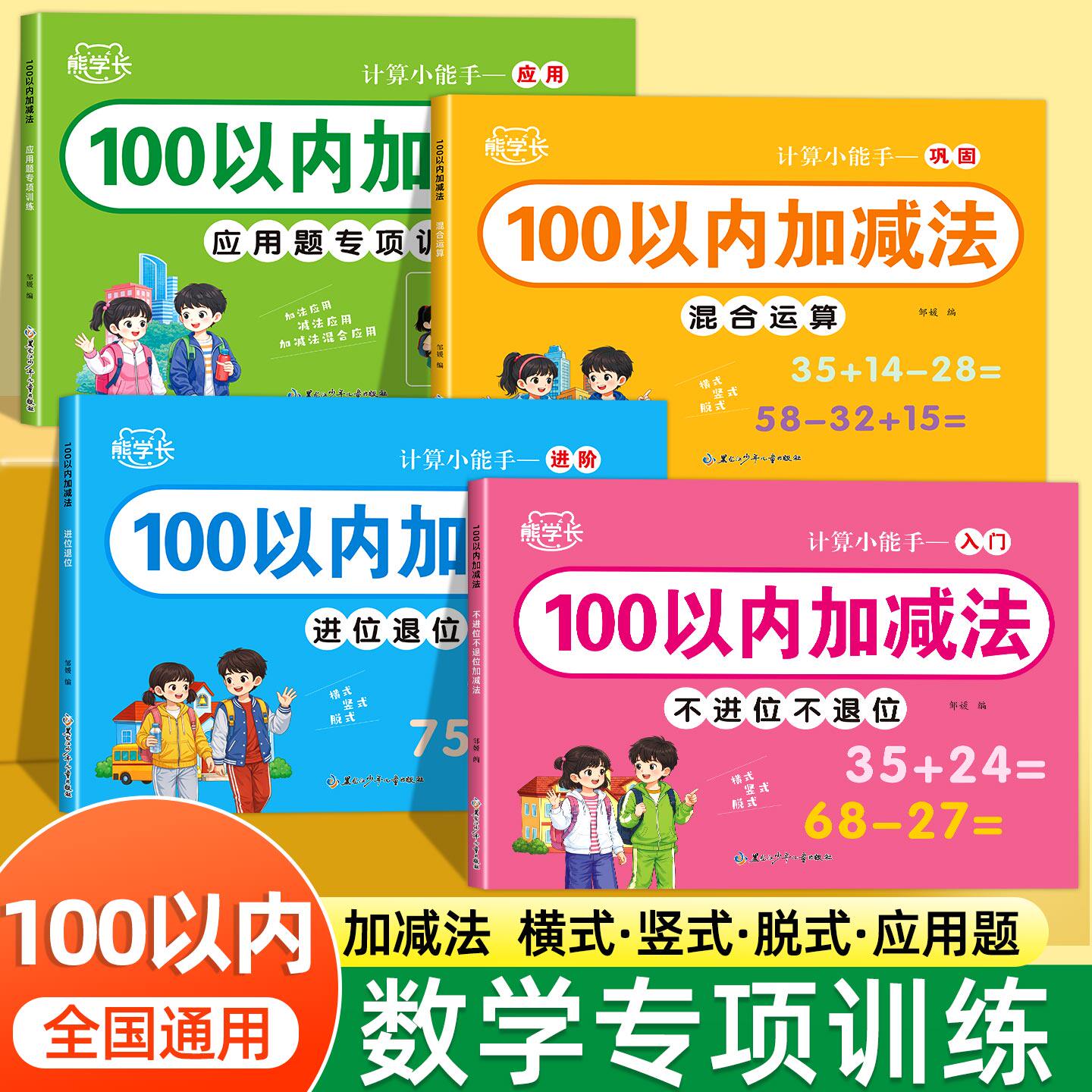 一二年级数学100以内加减法