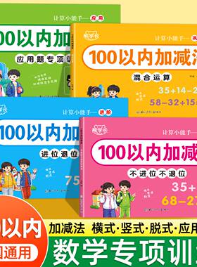 一二年级数学100以内加减法