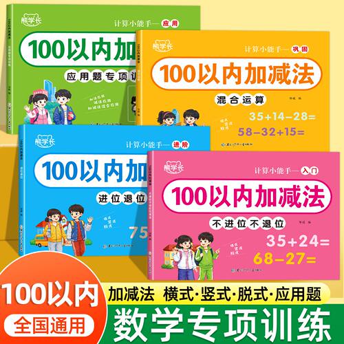 一二年级数学100以内加减法