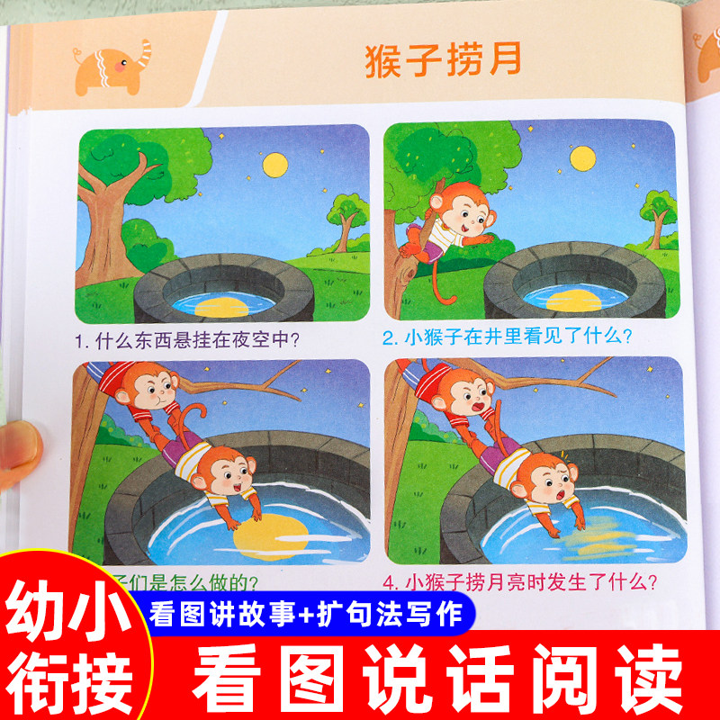 绘本阅读幼儿园儿童3-6岁儿童书籍看图写话作文语言表达能力训练学前