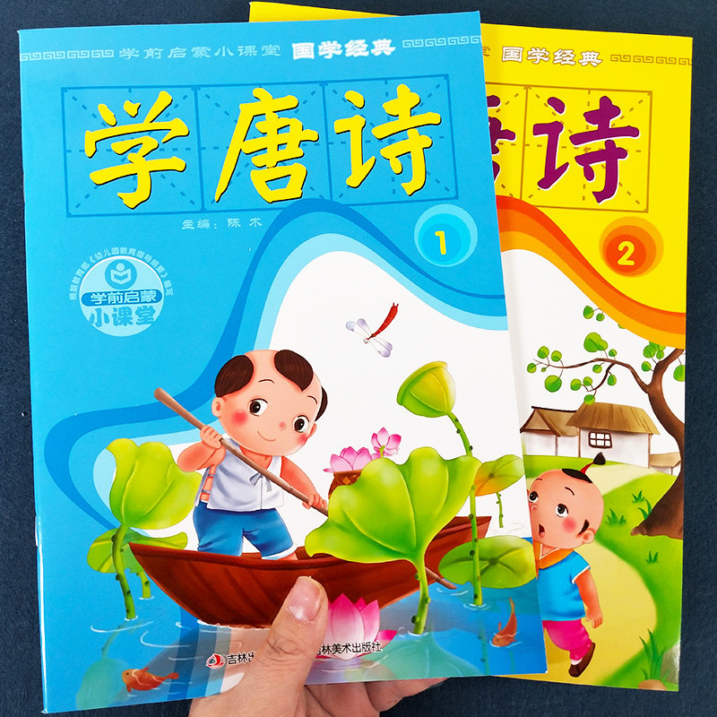 2册唐诗三百首全集幼儿园大班中班小学一二年级课外阅读书籍儿童学前阅背300首古诗词启蒙绘本故事书国学经典诵读彩绘注音版小课堂使用感如何?