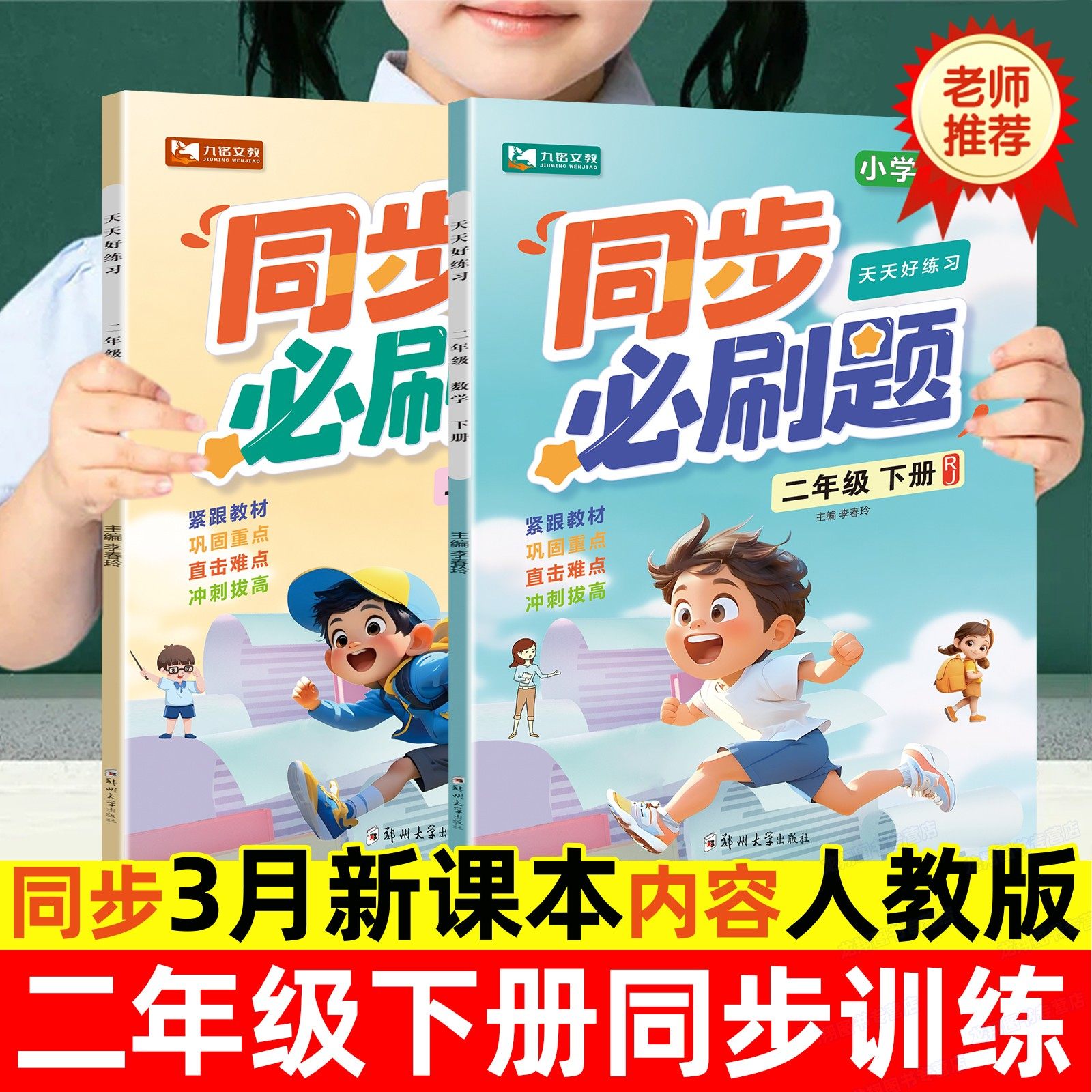 2026新版二年级下册同步训练语文数学全套人教版同步练习册一课一练小学部编版上学期练习与测试课本随堂课堂专项训练题同步必刷题