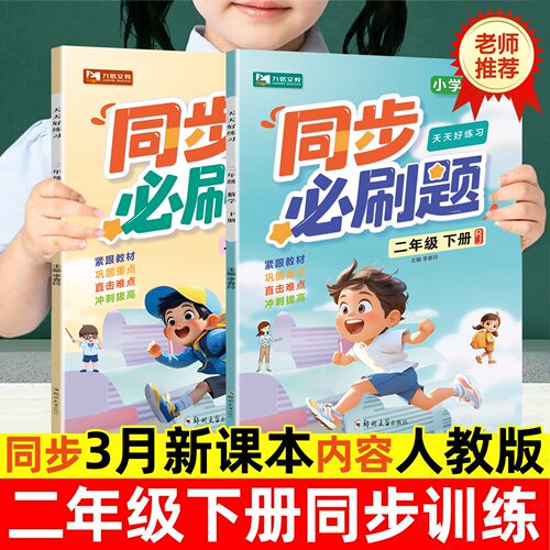 二年级下册同步训练语文数学全套