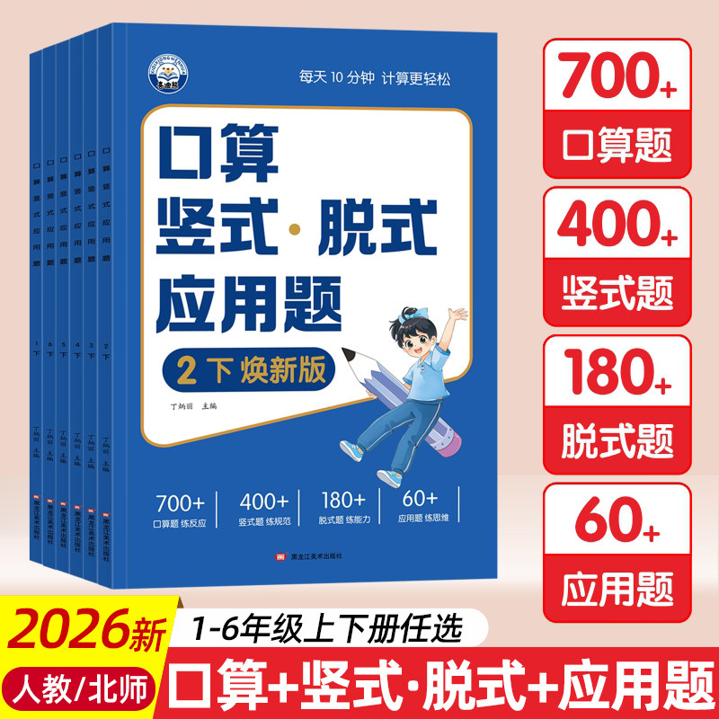 小学生1-6年级上下册口算天天练人教北师版口算题卡竖式脱式应用题专项训练 一二三四五六年级数学计算题思维强化训练同步练习册题