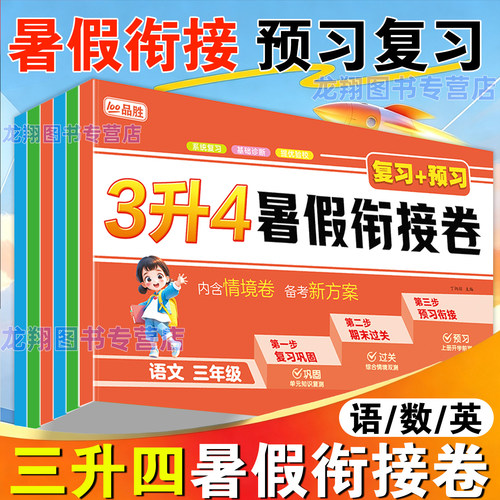暑假衔接三升四暑假测试卷语数英