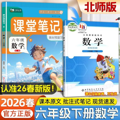 六年级下册课堂笔记语文数学英语