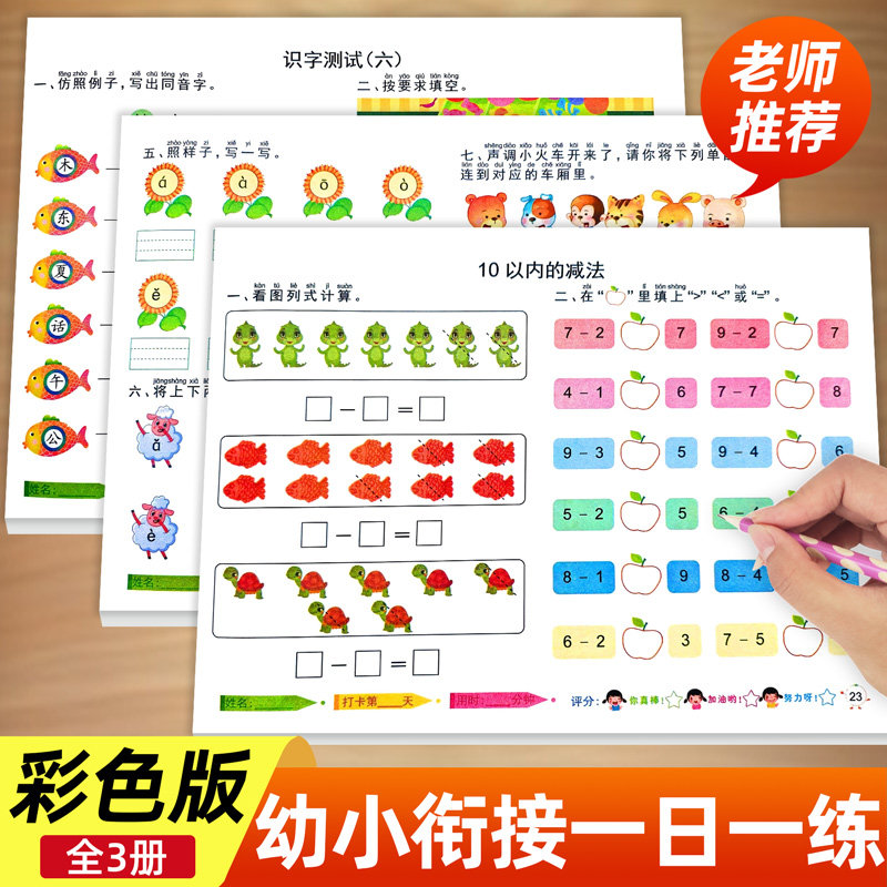 幼小衔接入学准备大练习教材全套拼音语言数学练习题专项综合训练习册一日一练加减法学前幼儿园中大班幼升小一年级教材整合测试卷
