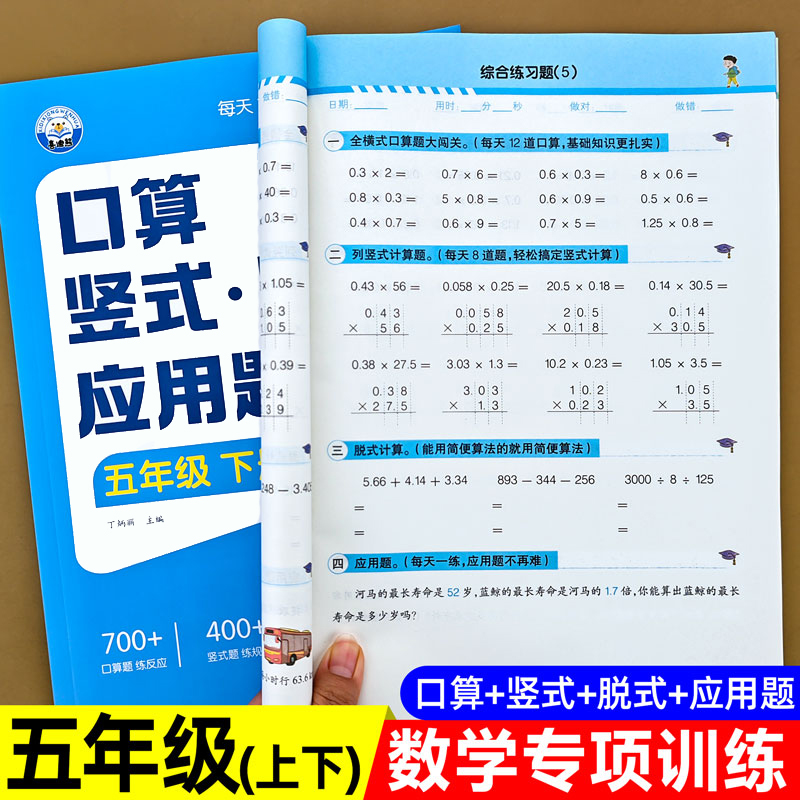 五年级上下册口算天天练人教版