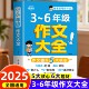6年级作文书大全三至六年级人教版 2026新版 小学生3 三四五六年级全国优秀分类满分范文作文同步作文素材积累好词好句好段技巧提升