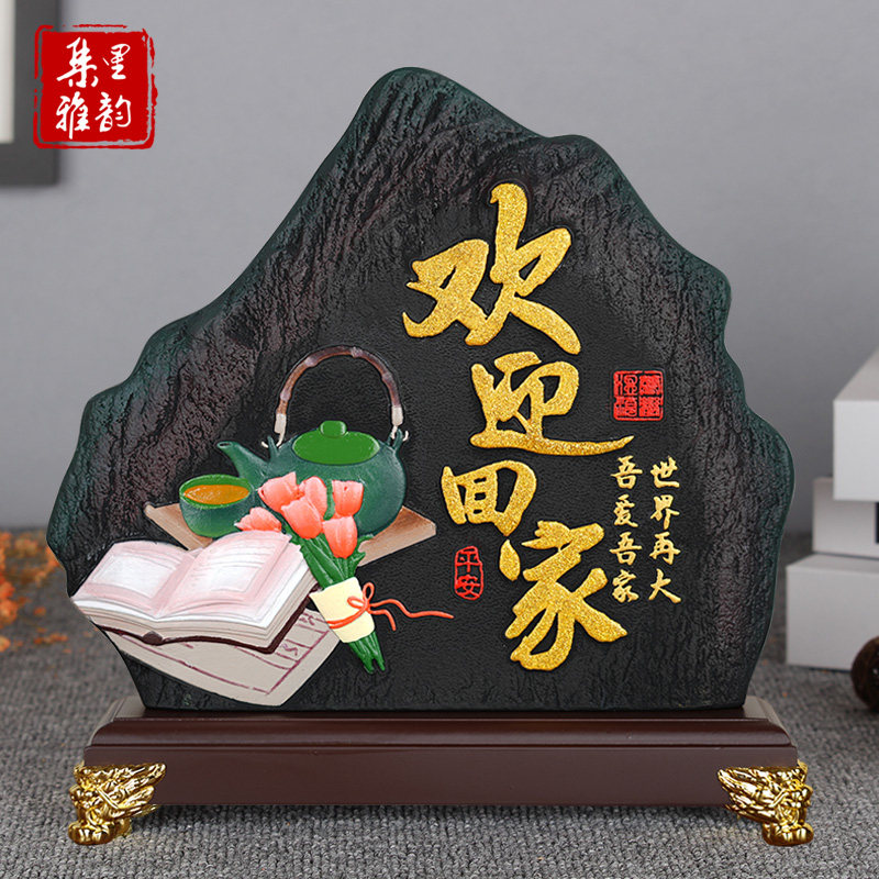 欢迎回家山形摆件进门入户图片
