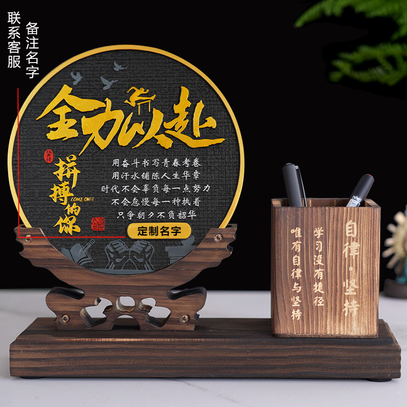 18岁生日成人礼物男生女生书房高考中考励志摆台书桌学生笔筒套件