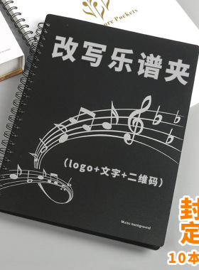品跃16开30页多功能文件夹可修改音符歌谱曲谱a420页乐谱夹