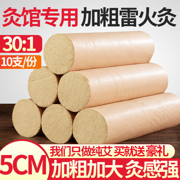 艾妃艾5cm粗大艾条雷火灸艾条加粗30:1艾灸条艾柱家用艾条艾灸馆