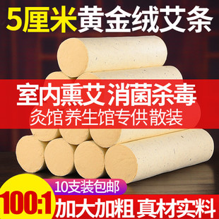1艾柱家用五行艾大艾条 雷火灸艾条5cm纯艾大艾条加粗100 特大号
