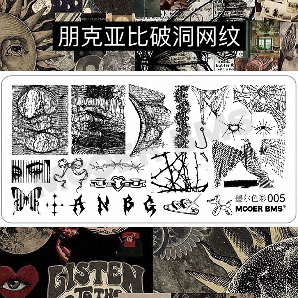 墨尔色彩美甲印花板破洞网纹