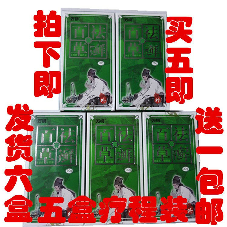 天津百草祛癣膏30克正品
