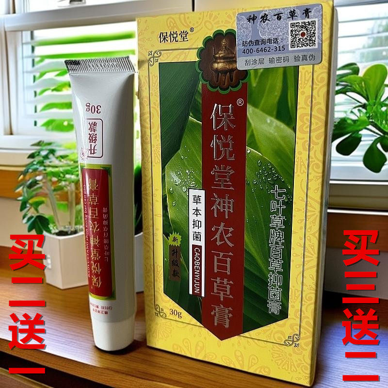 天津神农百草膏第二代加强型