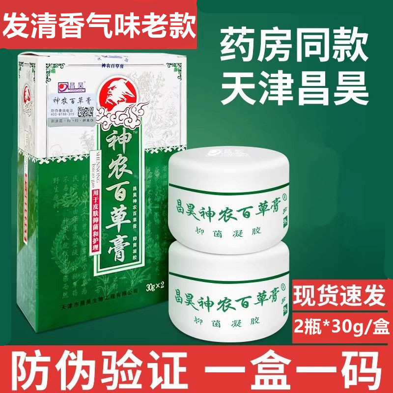 天津昌昊神农百草膏第三代2*30g