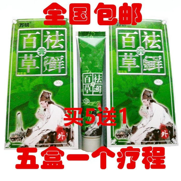 百草祛!癣膏30克草本膏