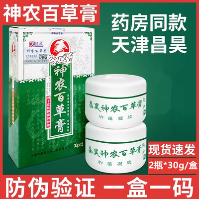 天津昌昊神农百草膏第三代2*30g