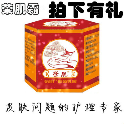 荣肌霜皮肤止痒膏百草膏无激素正品授权源自畲族全国包邮拍下有礼