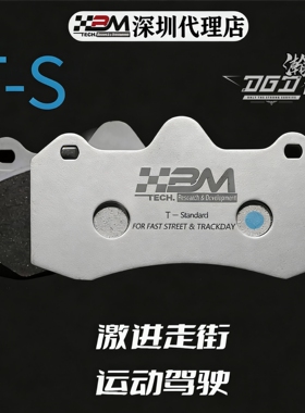 BM TECH刹车片TS刹车皮适用原厂卡钳AP9440/8530/9665/全车型定制