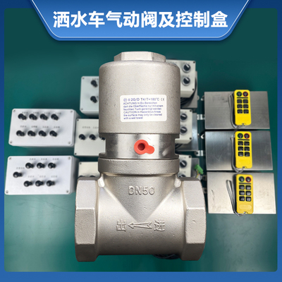 洒水车气动阀控制盒电磁阀控制盒