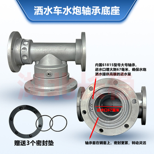 洒水车水枪底座三通配件360度旋转绿化高压水炮洒水喷头轴承底座