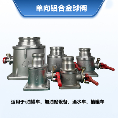 单向球阀铝合金吸污车