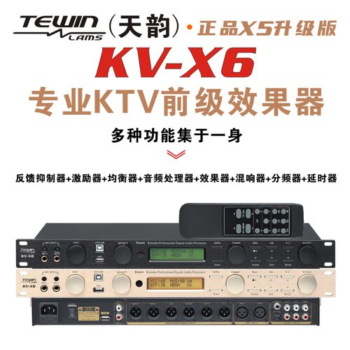 天韵X6前级效果器专业k歌话筒混响器3级防啸叫卡拉OK音响音频处理