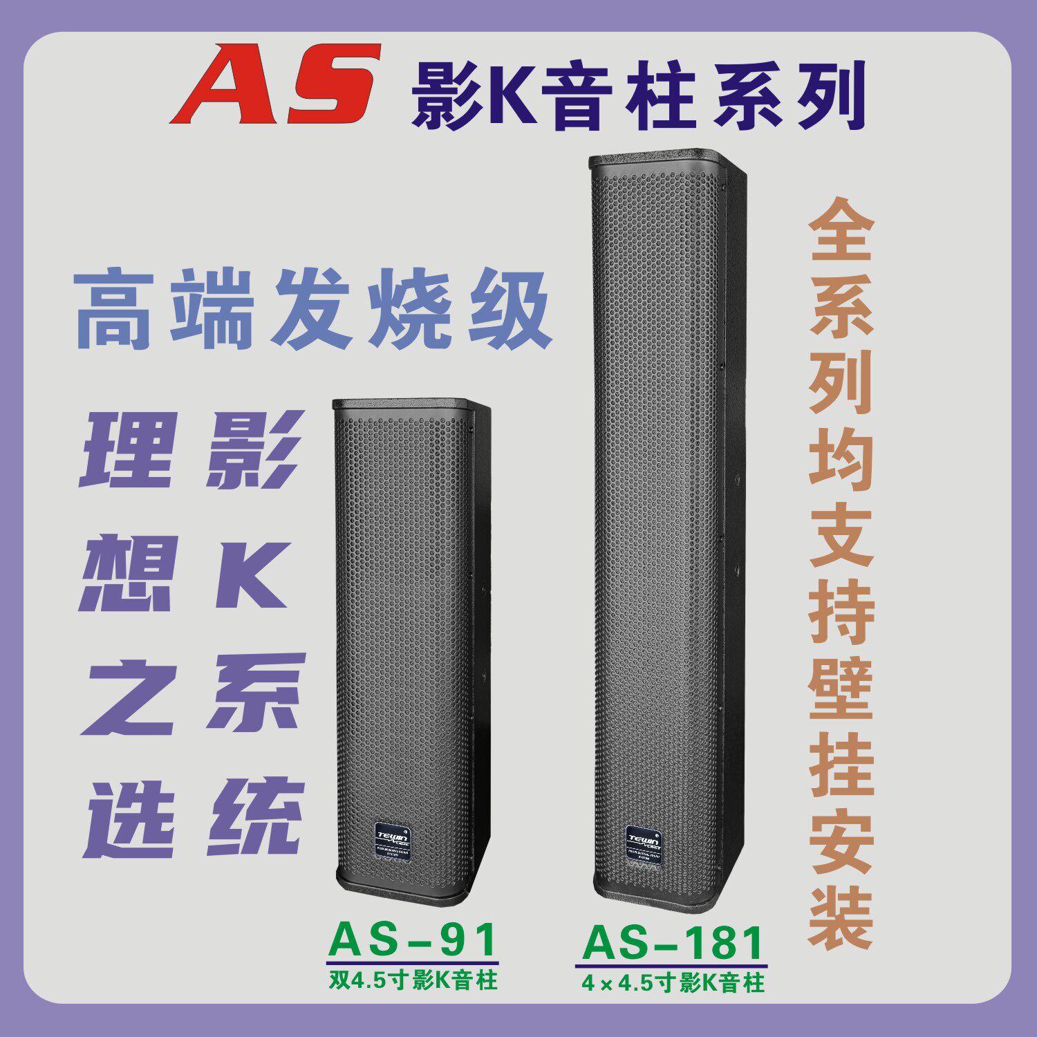 大功率4.5寸3单元5单元发烧级影K音柱音箱影院卡拉OK多功能厅会议