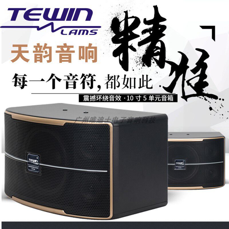 天韵10寸4高音三分频发烧级大功率订制喇叭专业级KTV影院会议音箱