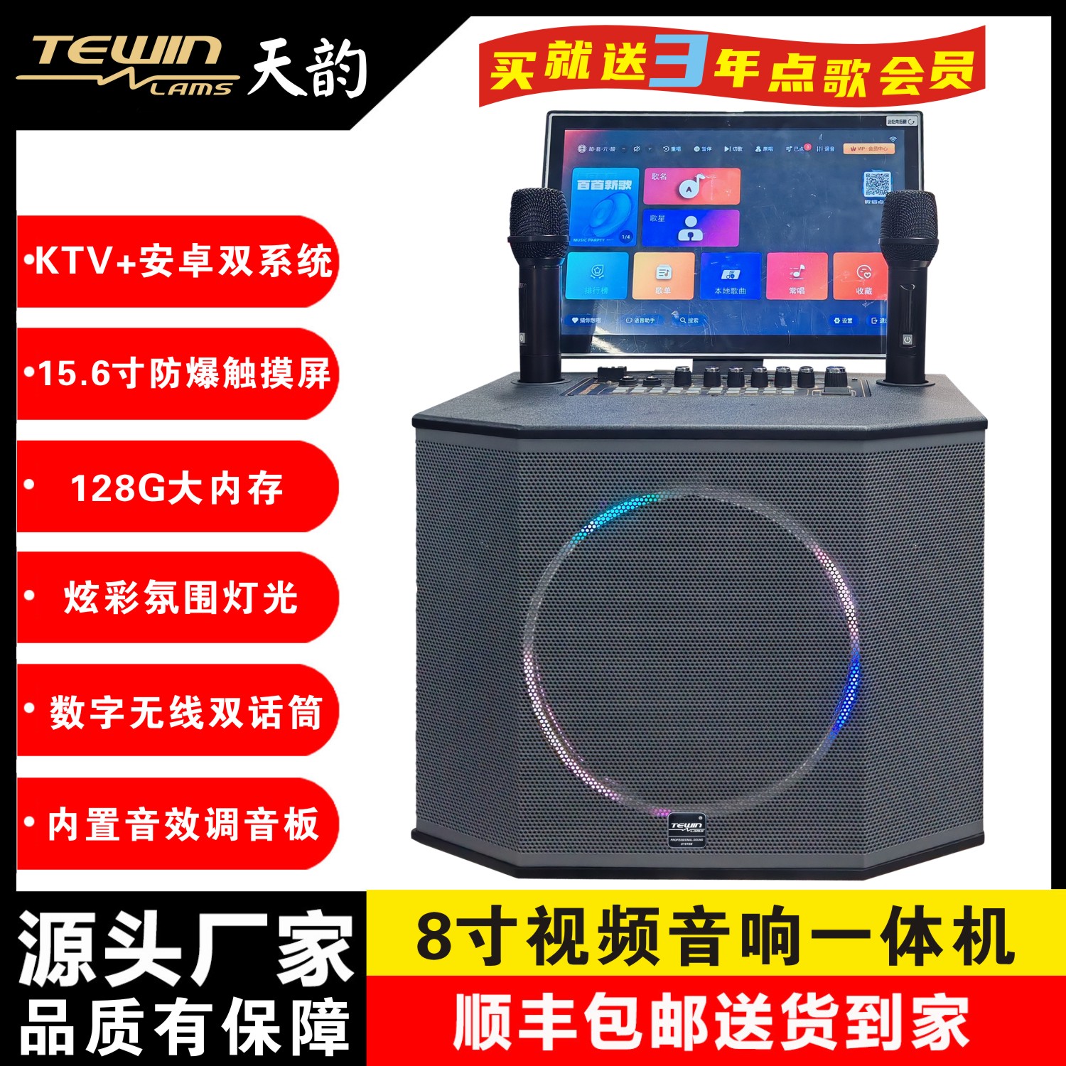 天韵无线麦8寸KTV点歌音响一体机