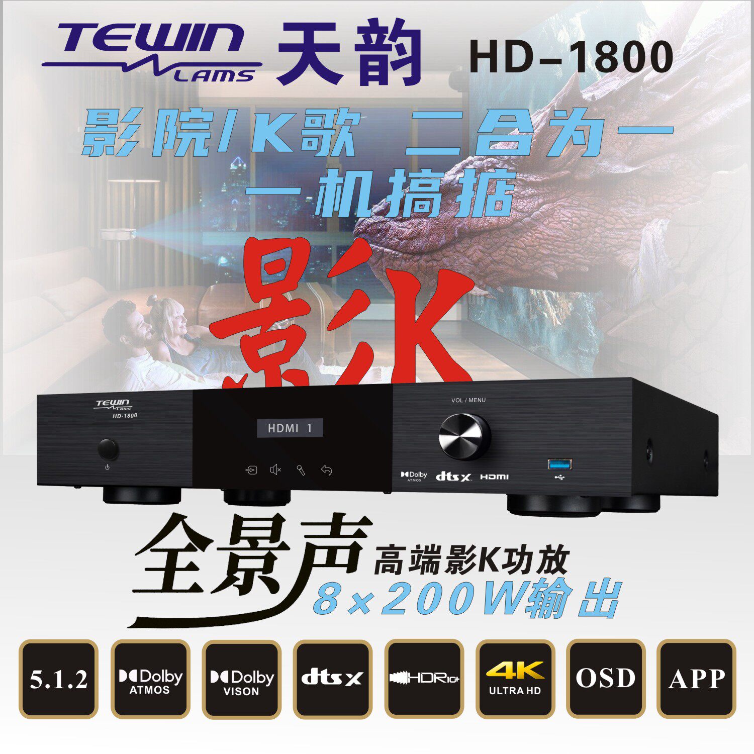 天韵5.1.2声道杜比全景声DTS:X解码卡拉OK效果家庭影院影K功放机