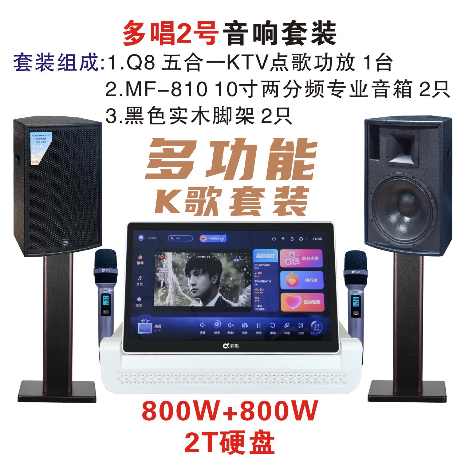 视易Q8五合一音箱套装卡拉OK 家庭KTV点歌机点唱专业设备天韵音箱