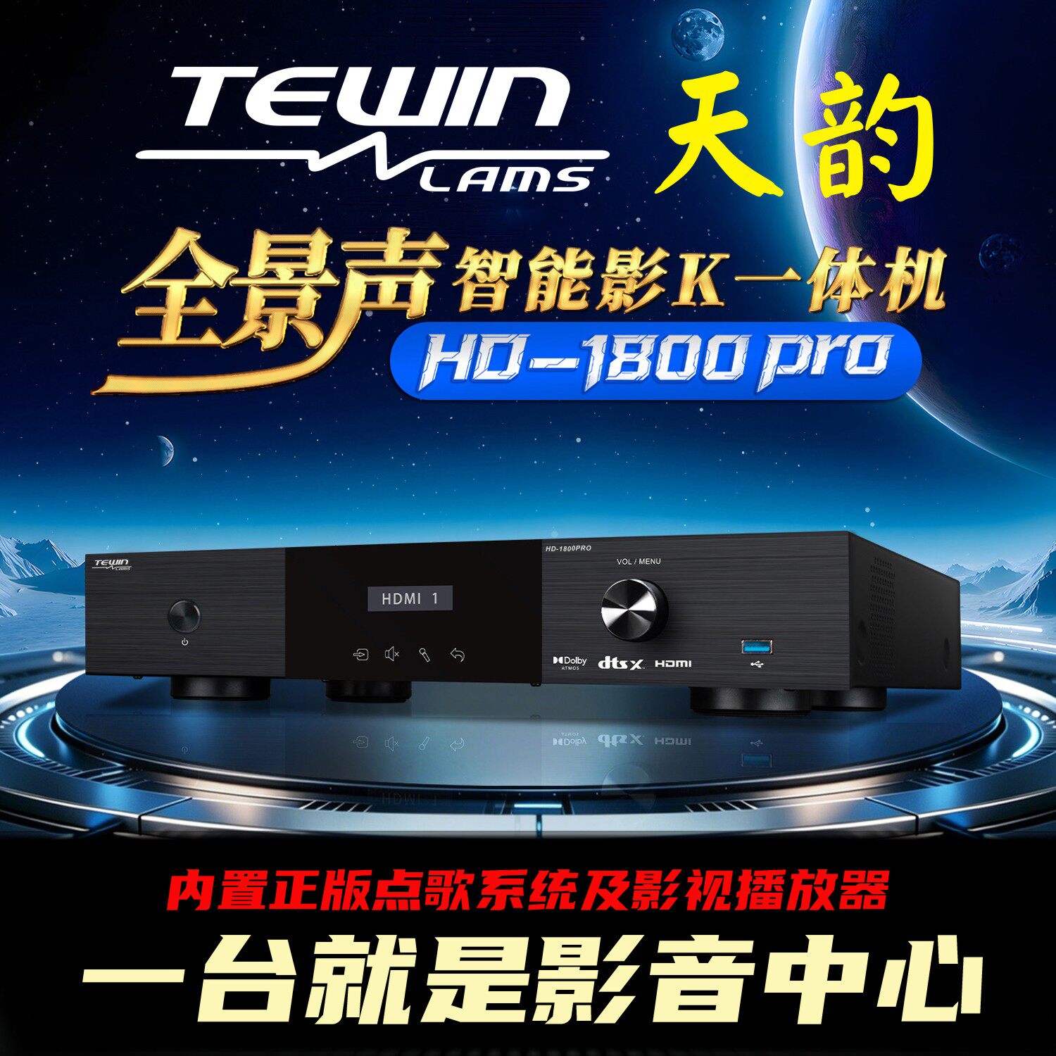 天韵5.1.2杜比全景声DTSX功放机图片