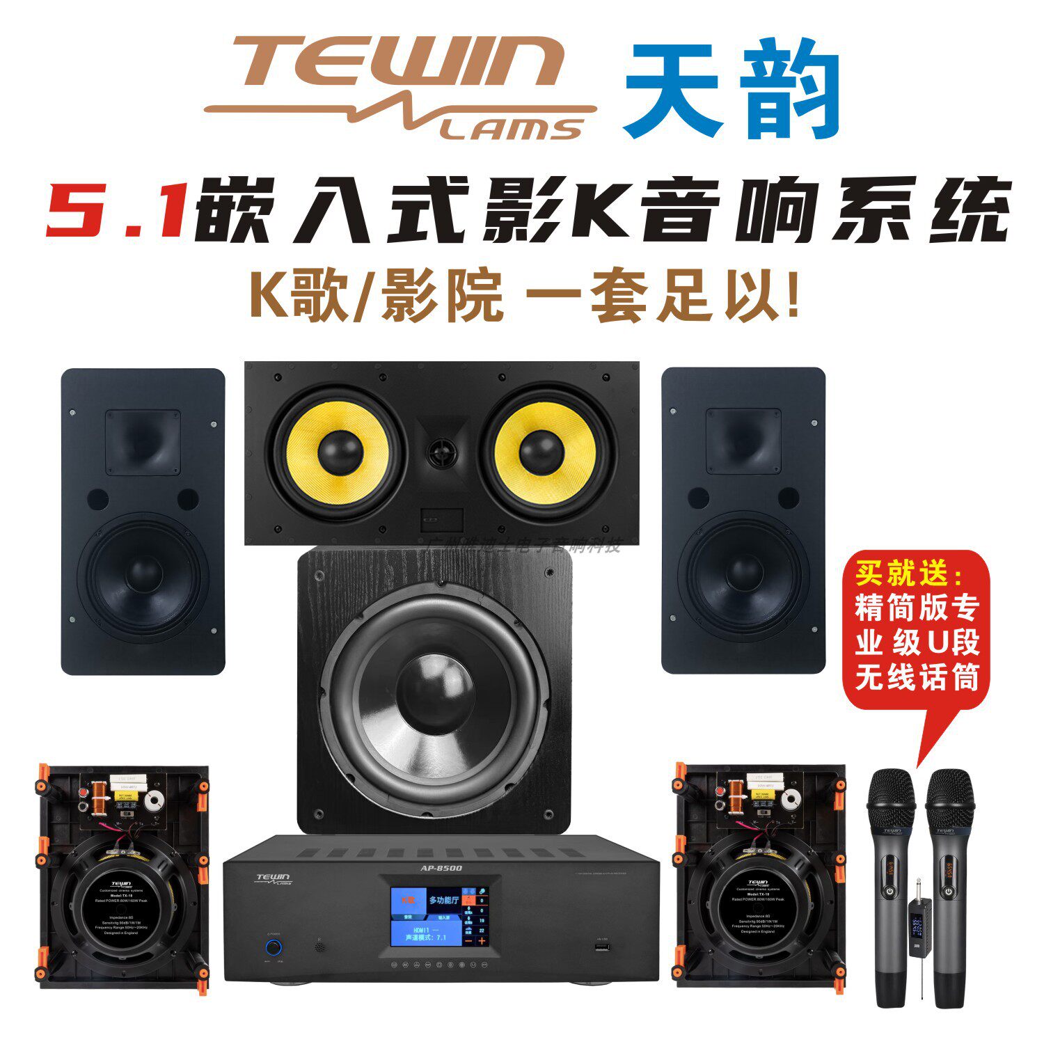 天韵6.5寸/8寸嵌入式入墙音箱配二合一影院解码K歌功放机音响套装