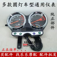 Áp dụng cho phụ kiện xe máy Loncin LX150-24, 125-30L-70E phiên bản đèn tròn của số dặm - Power Meter đồng hồ báo xăng điện tử