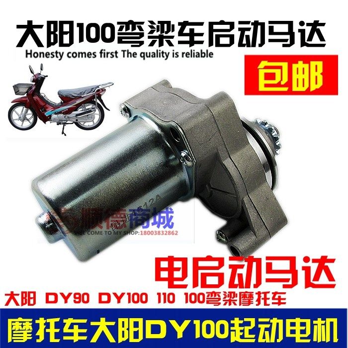 包郵摩托車馬達大陽DY90 DY100 110 100彎梁車電啓動馬達起動電機在類目 摩托車/裝備/配件, 摩托車配件, 馬達/起動電機中 - 來自Buy2taobao.com提供專業的淘寶代購服務