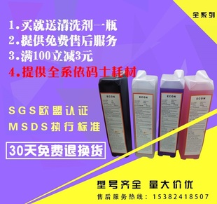 机添加剂9010 士9018 9020 9040依码 28添加剂墨水 9030 依玛士喷码