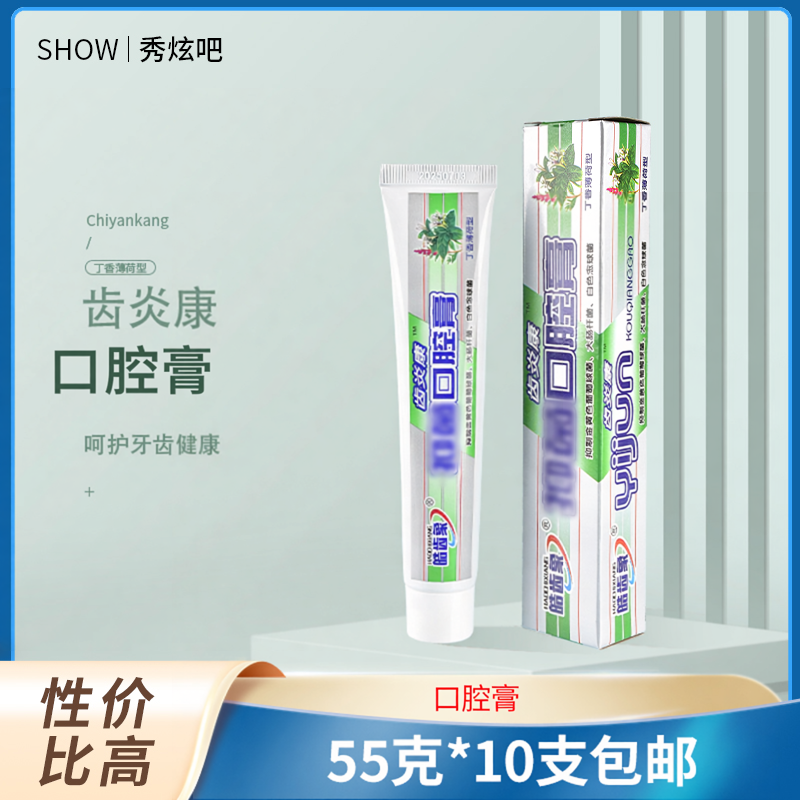 齿炎康丁硼口腔膏口腔异味 牙周牙龈牙膏 55g*10支包邮