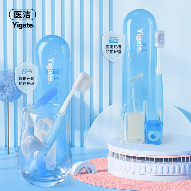 医洁正畸套装牙齿矫正牙刷组合牙缝刷牙线蜡成人儿童箍牙套盒便携