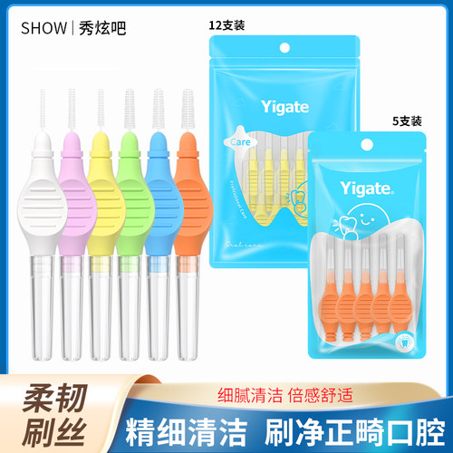 Yigate医洁硅胶精细清洁牙刷