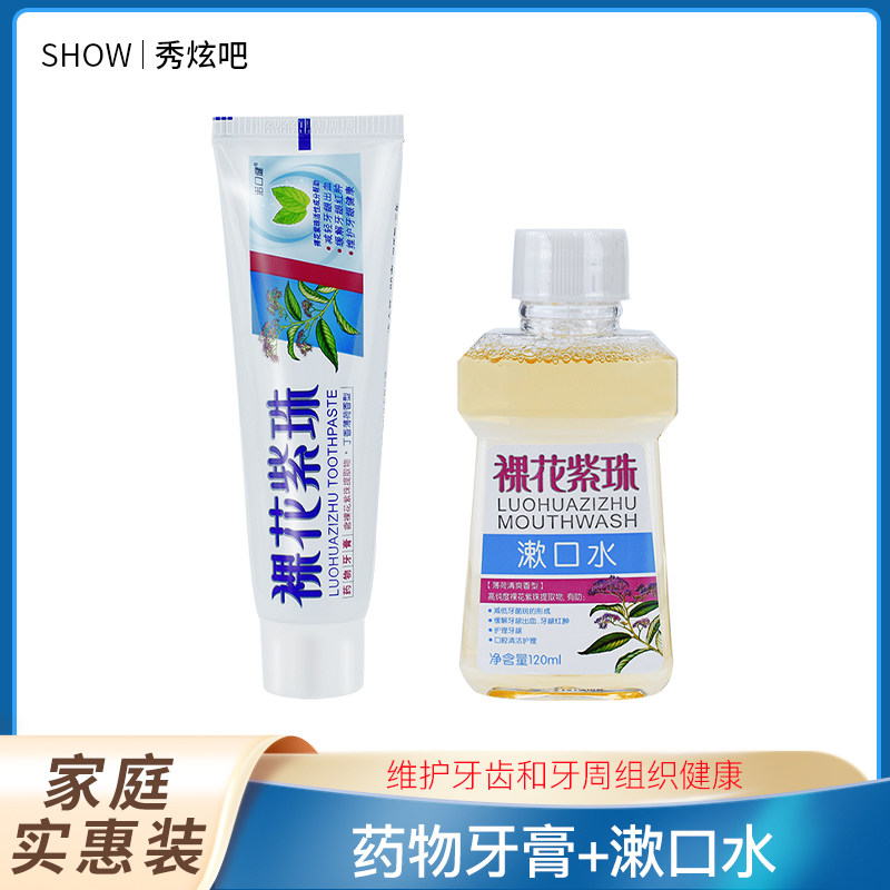 去渍口气清新药物家庭实惠装