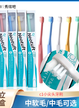 日本CI单束正畸牙刷中软毛成人儿童戴牙套难于触及部位牙缝小头刷