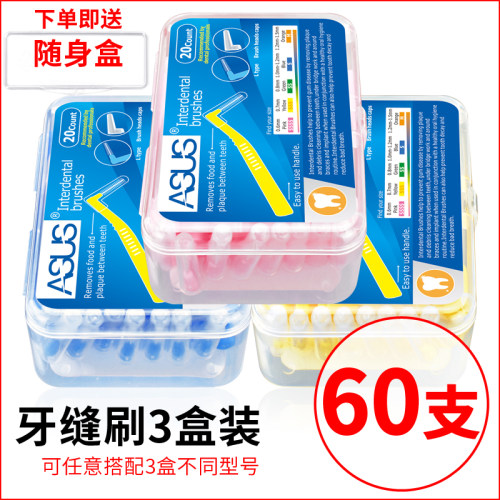 【天天特价】牙缝刷L型三盒60支