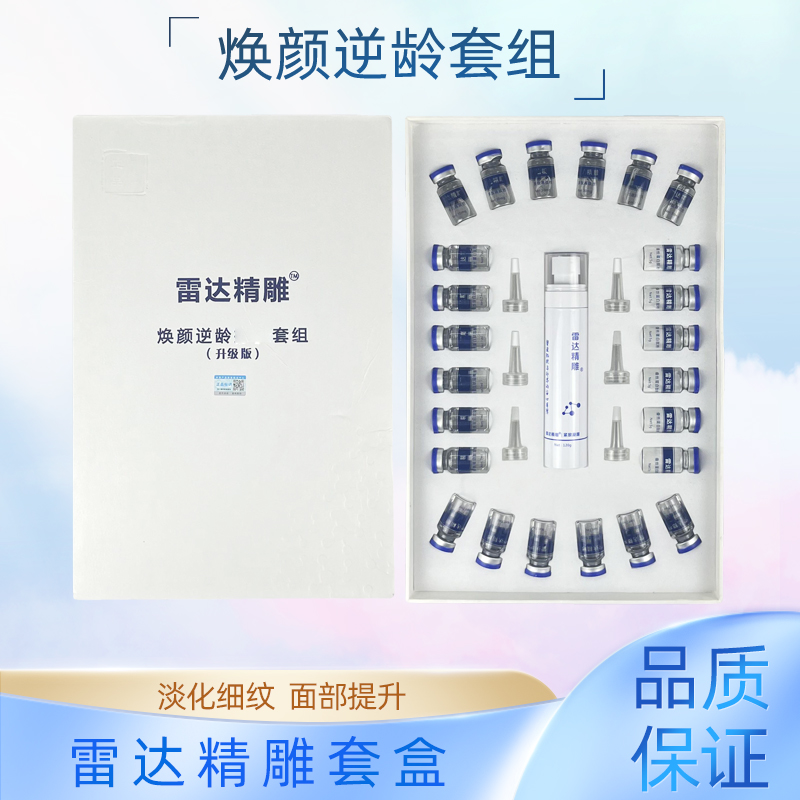 雷达精雕蛋白线套盒美容院仪器专用逆龄线雕组合面部无针精雕套盒