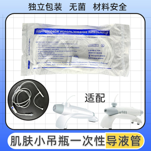 肌肤小吊瓶输液管一次性灌肤sos