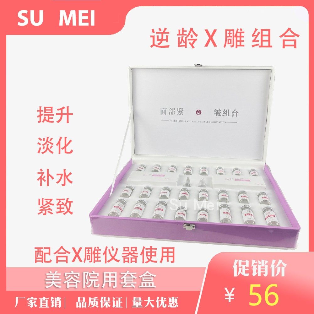 逆龄线雕组合云南雷达蛋白线套盒无针精雕紧致提拉美容院面部专用