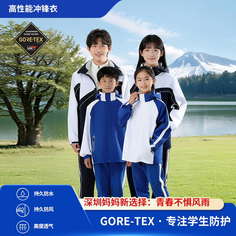 GORE-TEX深圳校服单层冲锋衣小防风防水透气 初高中